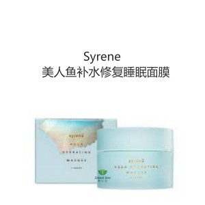 Syrene 海洋物语 美人鱼补水修复睡眠面膜 100毫升